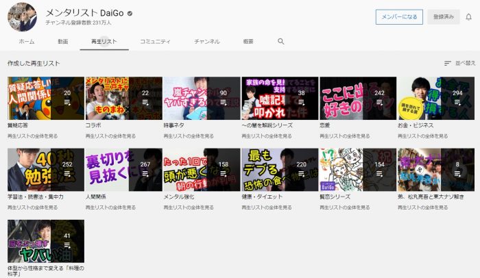 DAIGOさんのYouTubeチャンネル